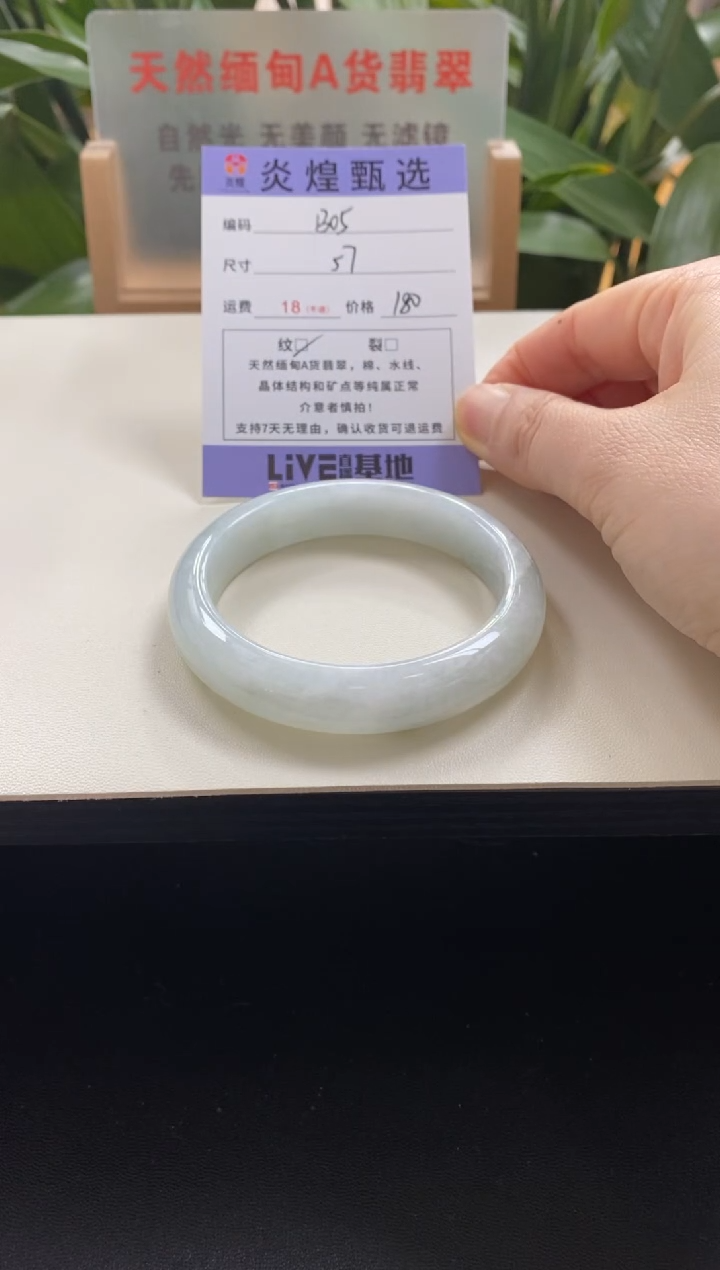 未镶嵌手镯翡翠圈口57编码b05