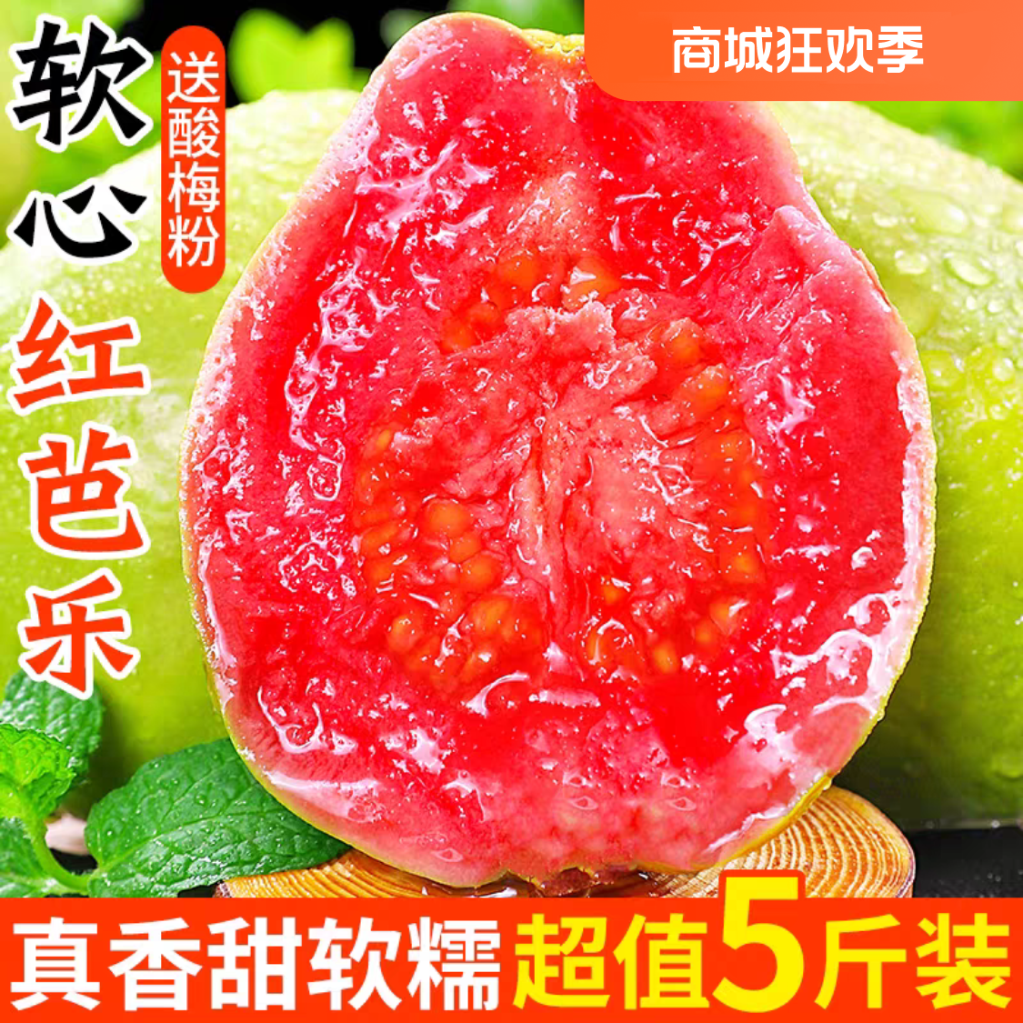 新鲜采摘红芭乐番石榴软糯香甜应季水果鸡屎果