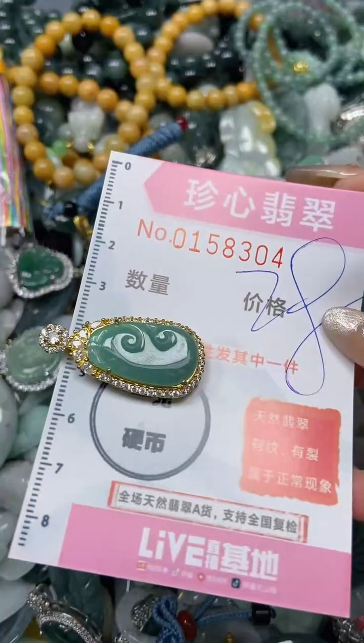 【闪购商品】翡翠颈饰未镶嵌闪购0158304