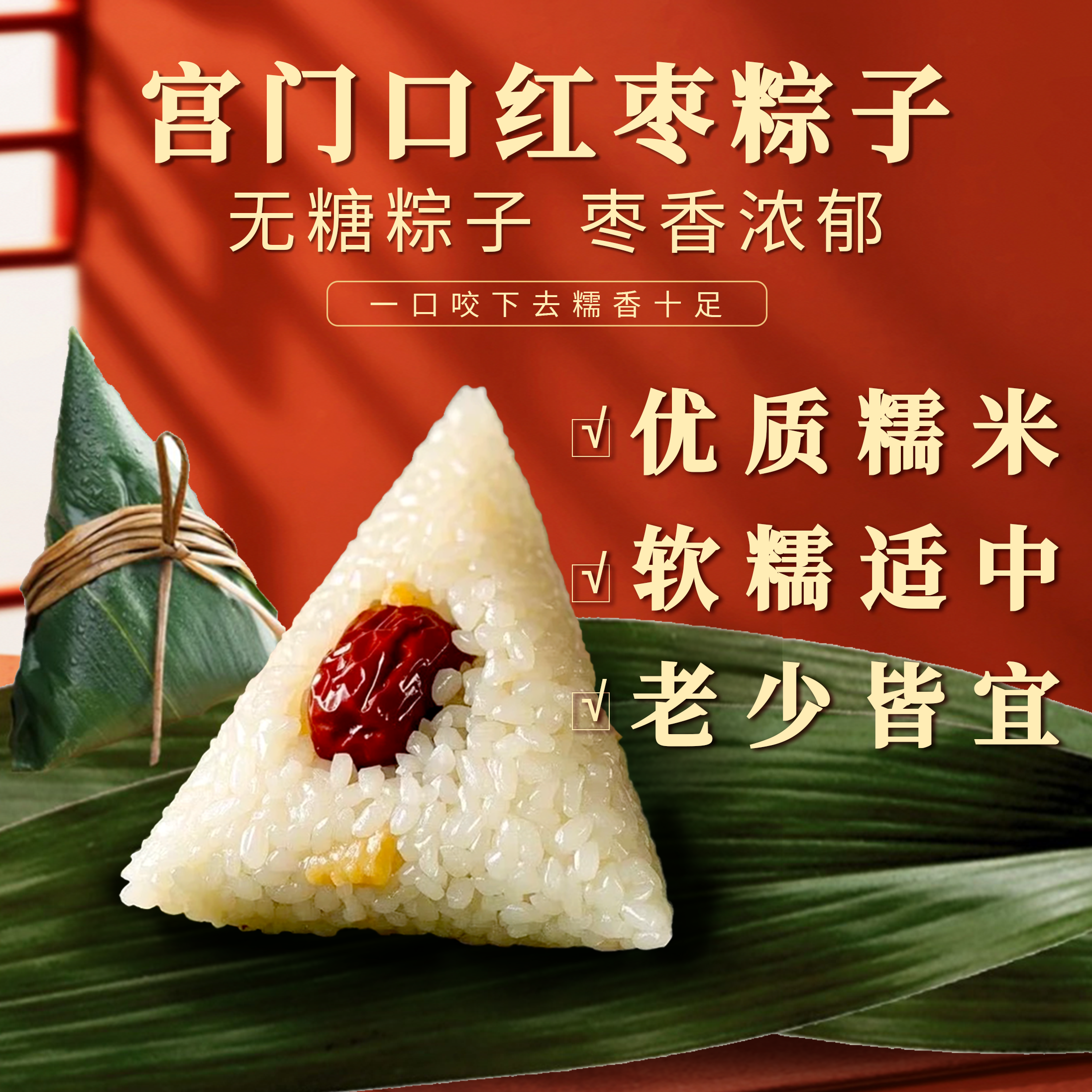 【宫门口】红枣粽子丨端午早餐食品加热即食