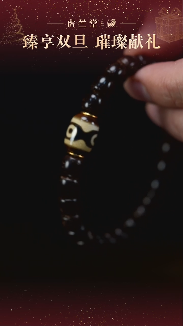 手串椰蒂林*人虎哥双旦福利 黑金椰蒂配熊猫三眼主珠