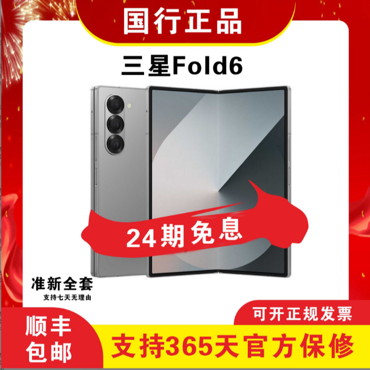 未拆封 Samsung/三星 原封 Z FOLD6 高端商务折叠屏【24期免息】