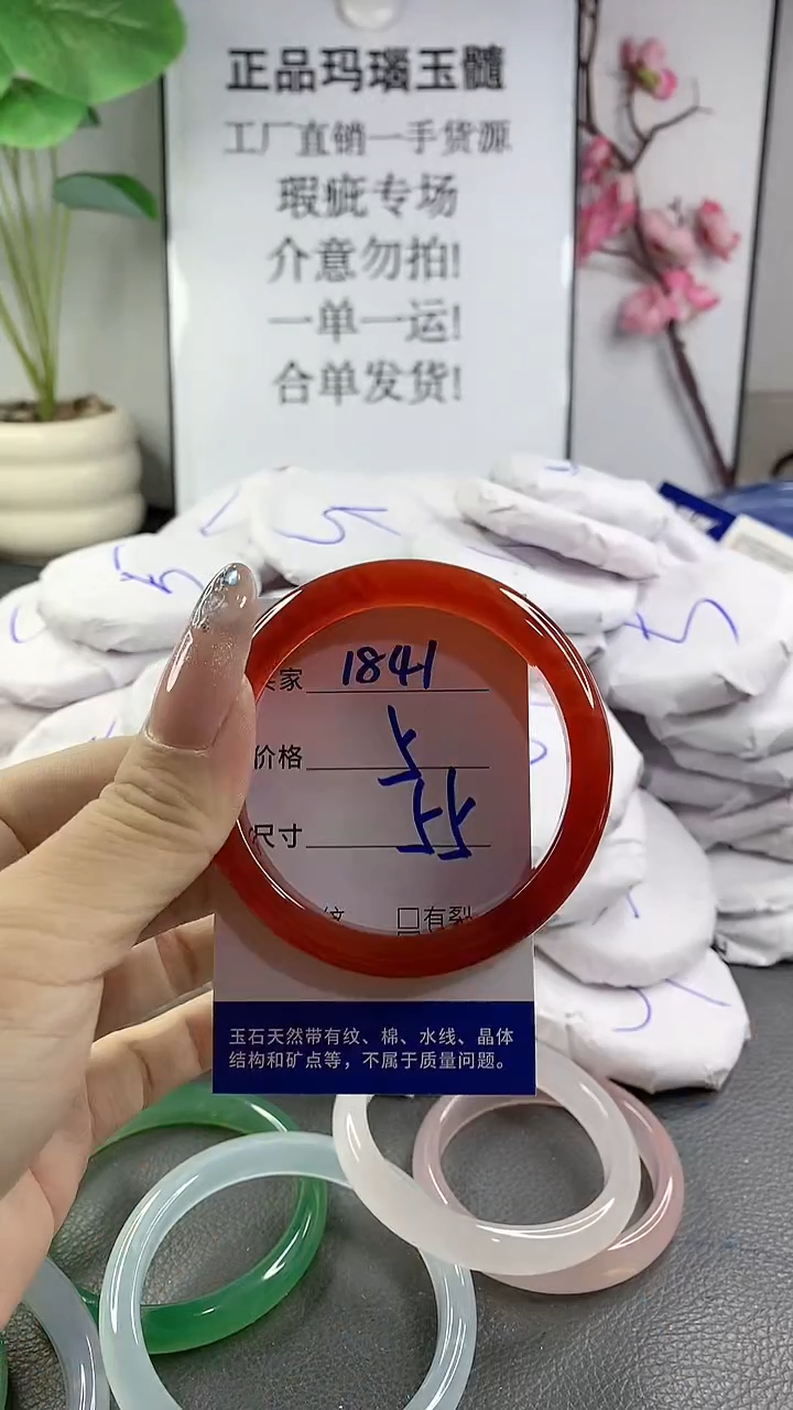 玛瑙/玉髓手镯未镶嵌1841