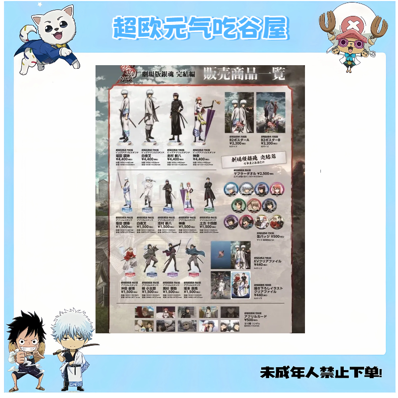 【银魂日谷】银魂永远的万事屋电影系列吧唧 电影卡 立牌（盲盒代拆）