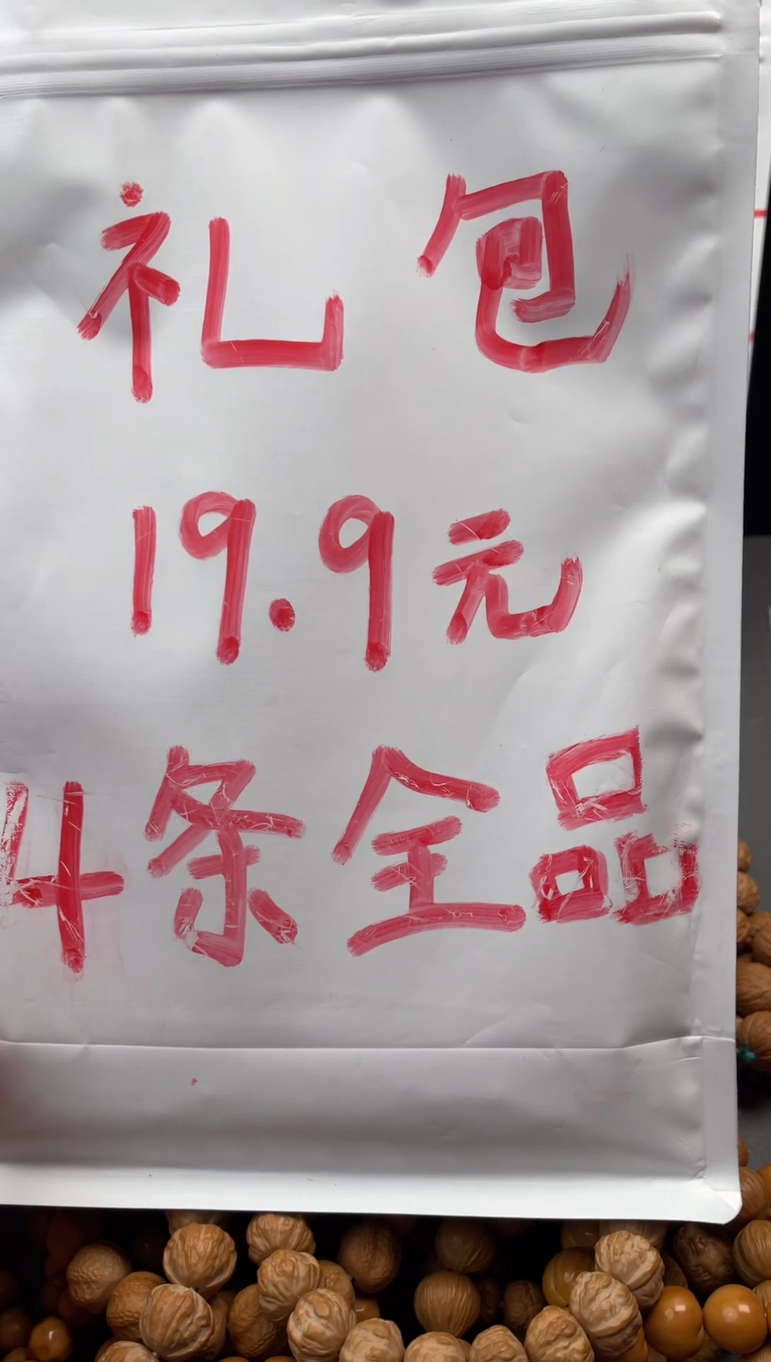 吊坠猴头核桃全品4条