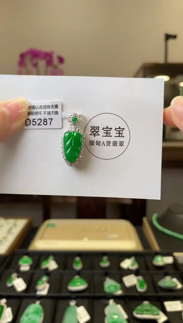 翡翠18K金镶嵌颈饰D5287 树叶 含运营费