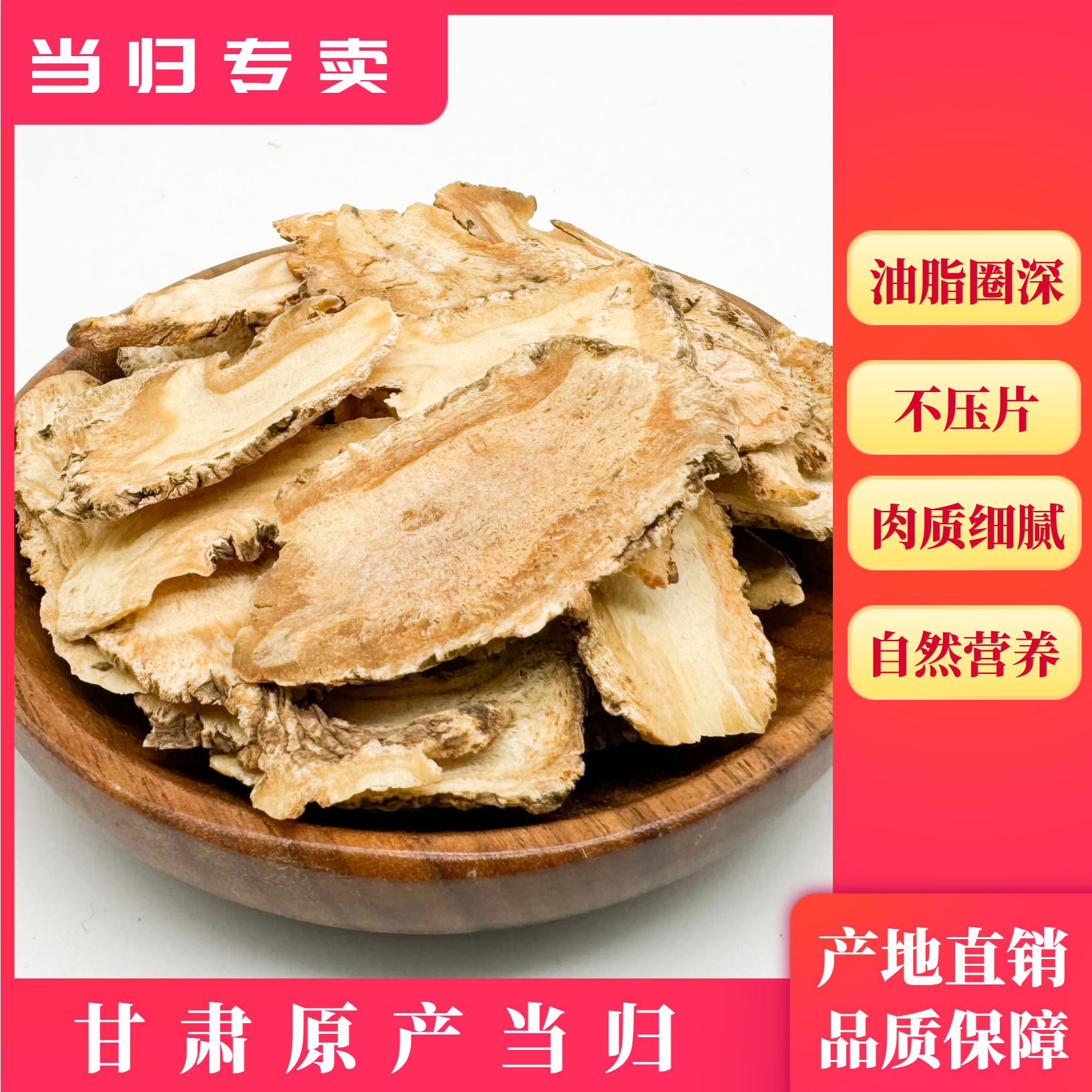 甘肃岷县正品当归头可搭配山茱萸党参黄芪泡水煲汤