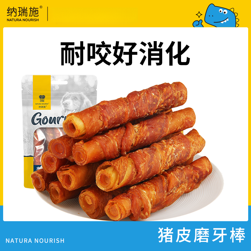 纳瑞施狗狗磨牙棒耐咬猪皮磨牙棒幼犬中大型犬边牧金毛狗零食