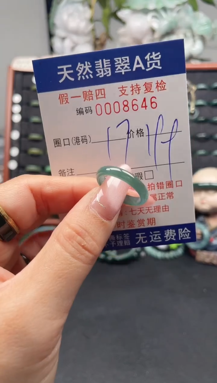 未镶嵌戒指翡翠17*8646
