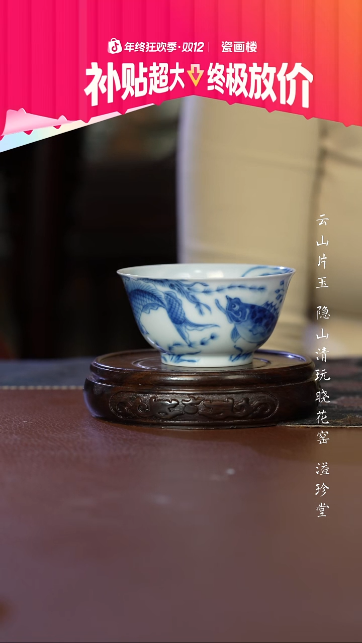   望月怀古鱼藻小杯