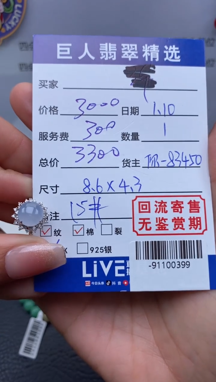 【闪购商品】翡翠颈饰18K金镶嵌戒指多人-91100399