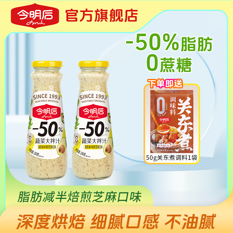 【618】今明后0蔗糖蔬菜大拌汁沙拉汁蔬菜轻断食必备沙拉酱