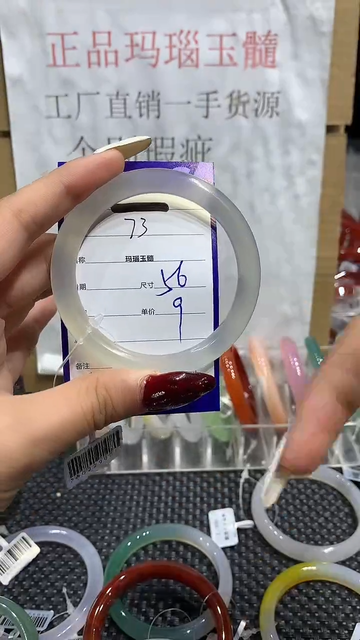 手镯玛瑙/玉髓未镶嵌56