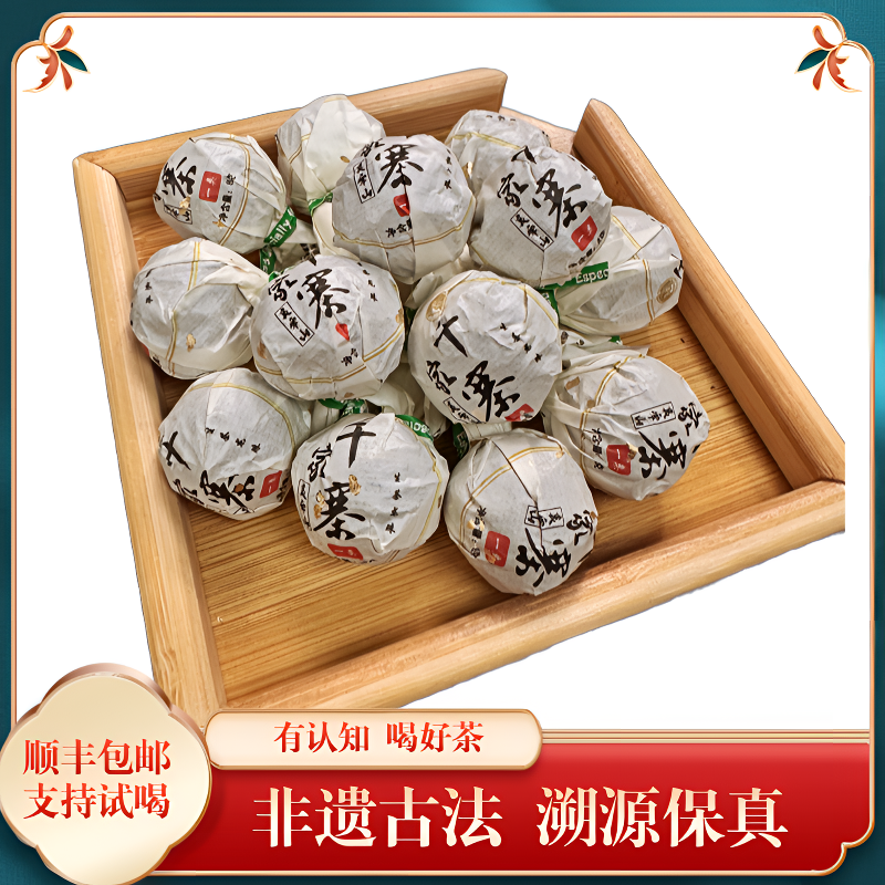 传代 哀牢山千家寨一类普洱生茶龙珠8g/颗