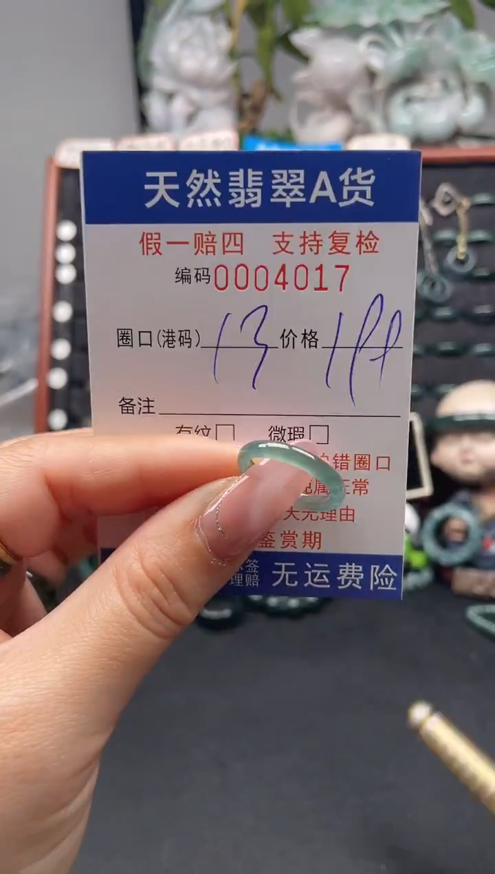 未镶嵌戒指翡翠13*4017