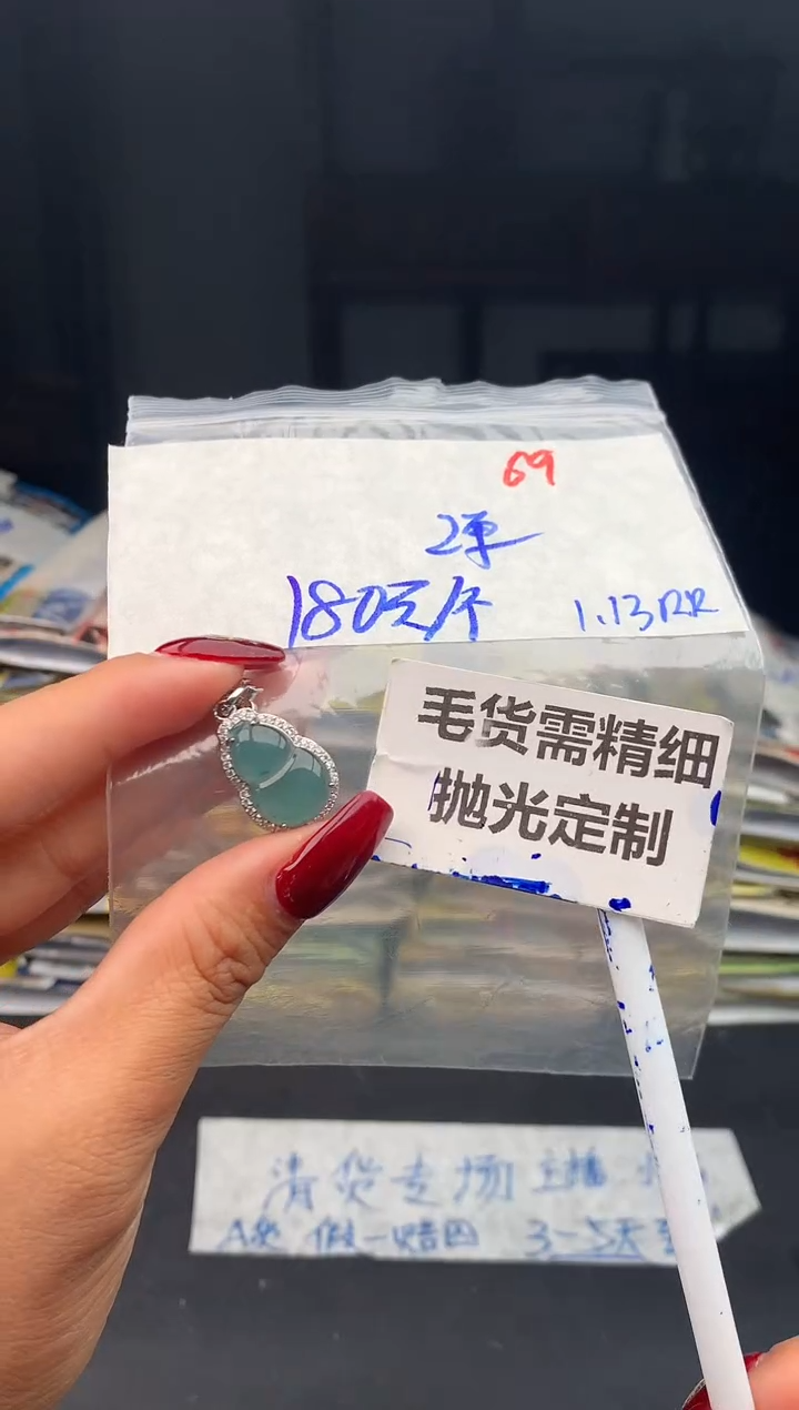 【闪购商品】定制翡翠未镶嵌69毛货需精细抛光多样性1件180元