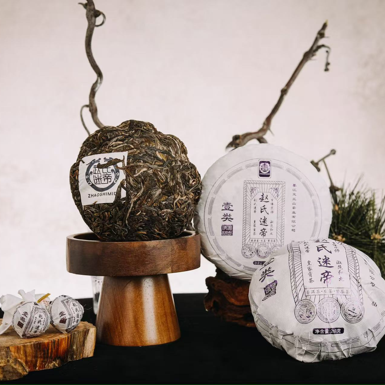 2025年赵氏迷帝·一类古树生茶