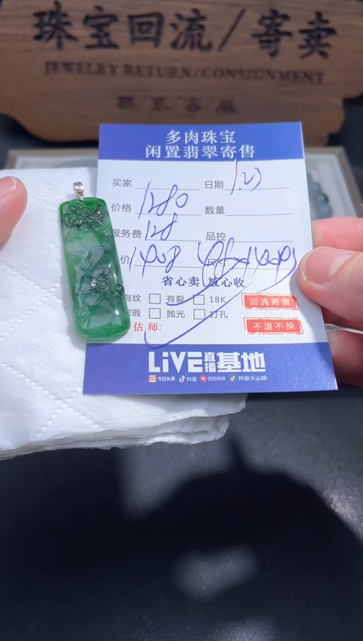 【闪购商品】翡翠颈饰18K金镶嵌31...........