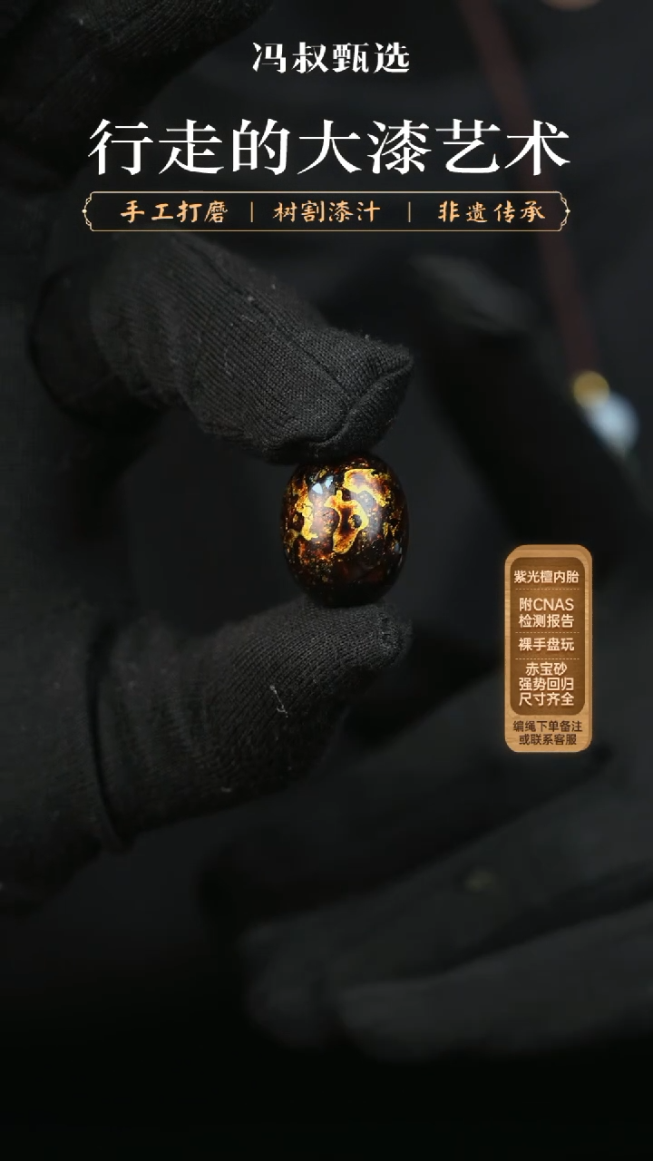 【闪购商品】【七巷大漆】黑金枣型