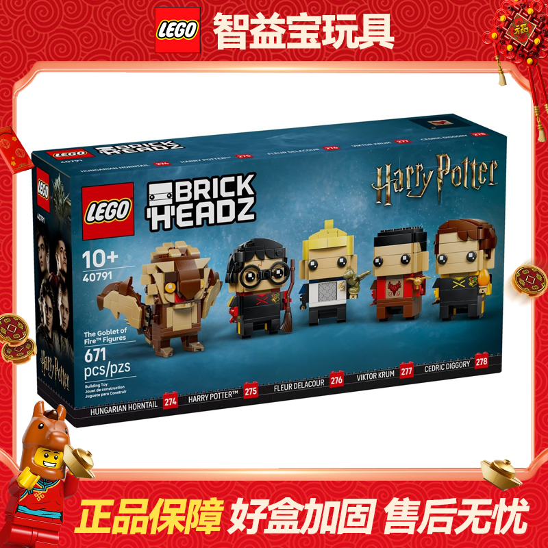 40791哈利波特火焰杯方头仔系列人仔男女孩拼搭积木玩具
