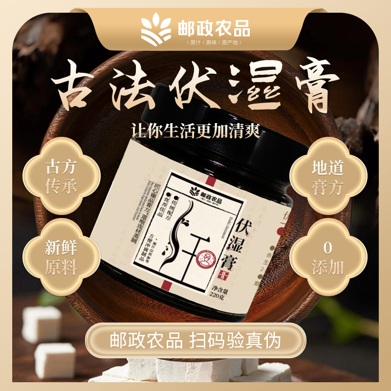 【邮政农品-伏湿膏】五指毛桃芡实茯苓三伏天古法慢火熬制1号-2