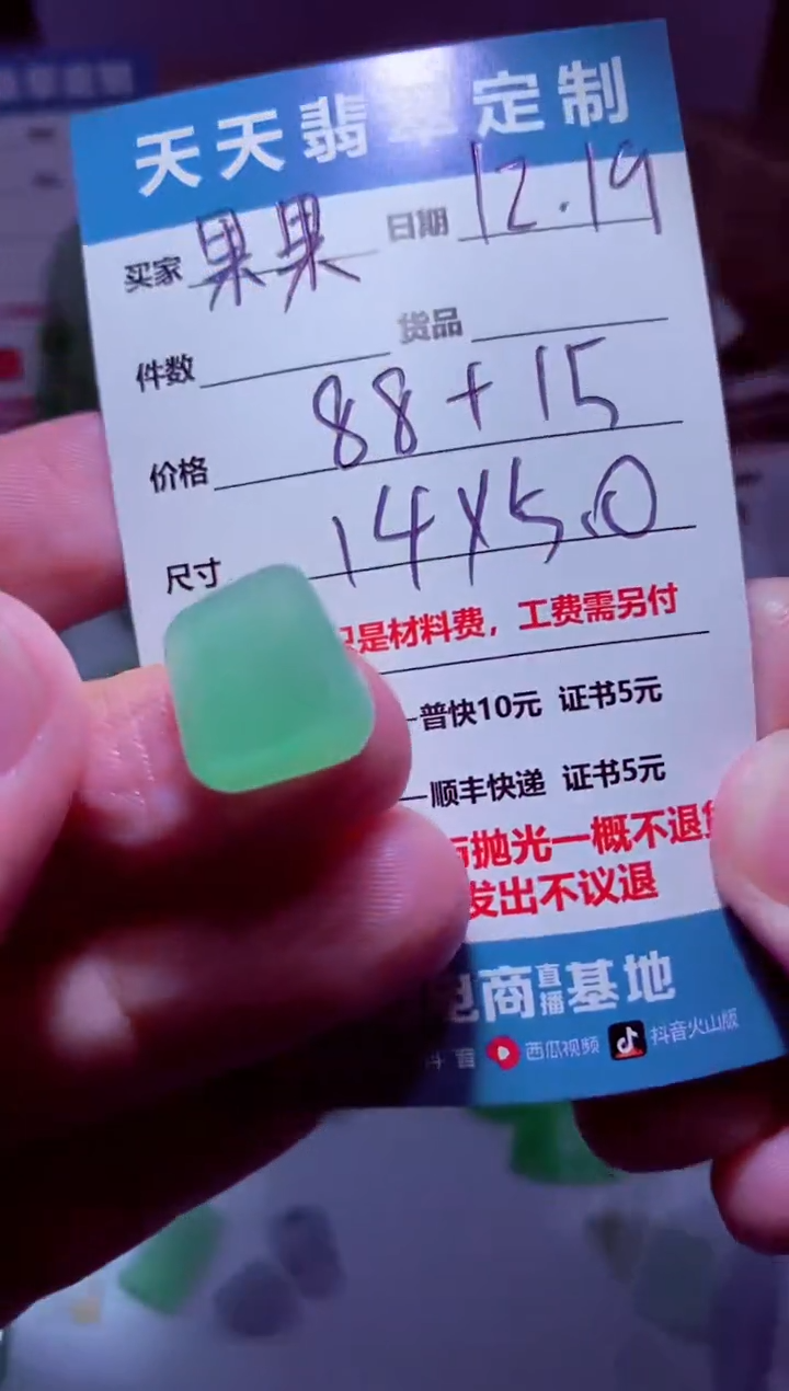 未镶嵌定制翡翠果*材料88