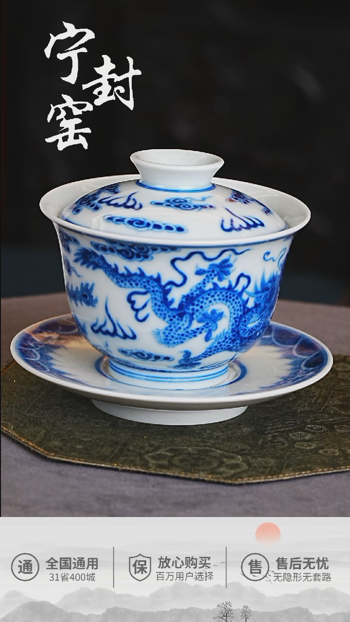 【闪购商品】盖碗宁封窑青花龙凤呈祥三才盖碗