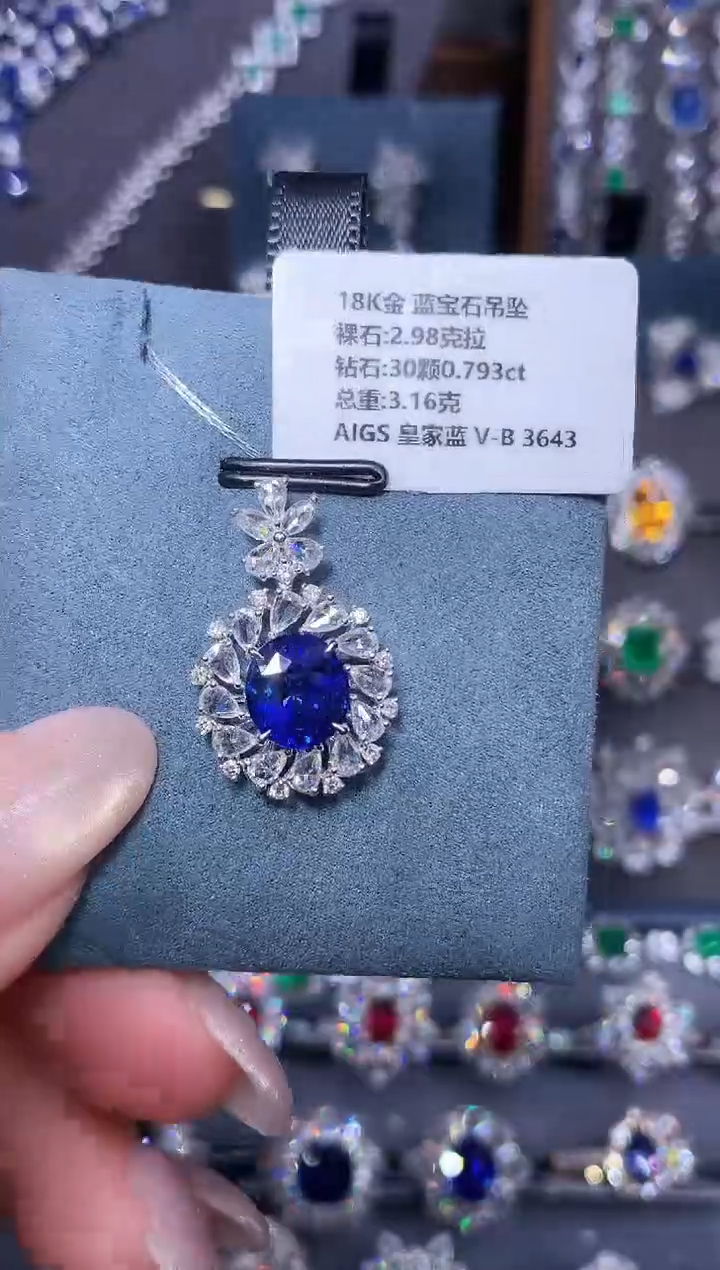 吊坠蓝宝石18K金镶嵌2.98ct/AIGS/皇家蓝/璀璨切割