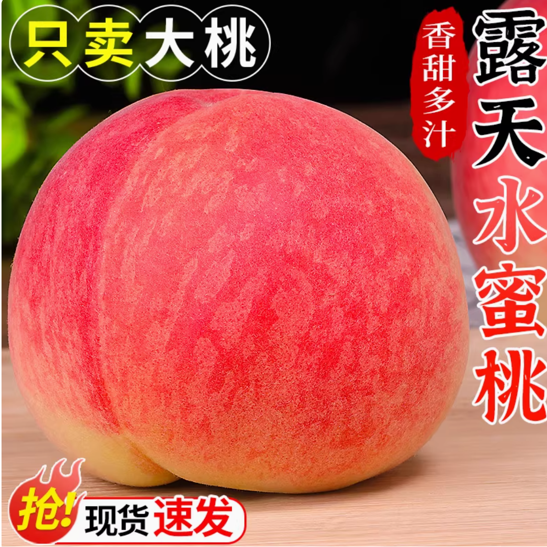 正宗北京平谷大桃子当季水果新鲜水蜜桃硬脆软甜老少皆宜桃子同城送河北省
