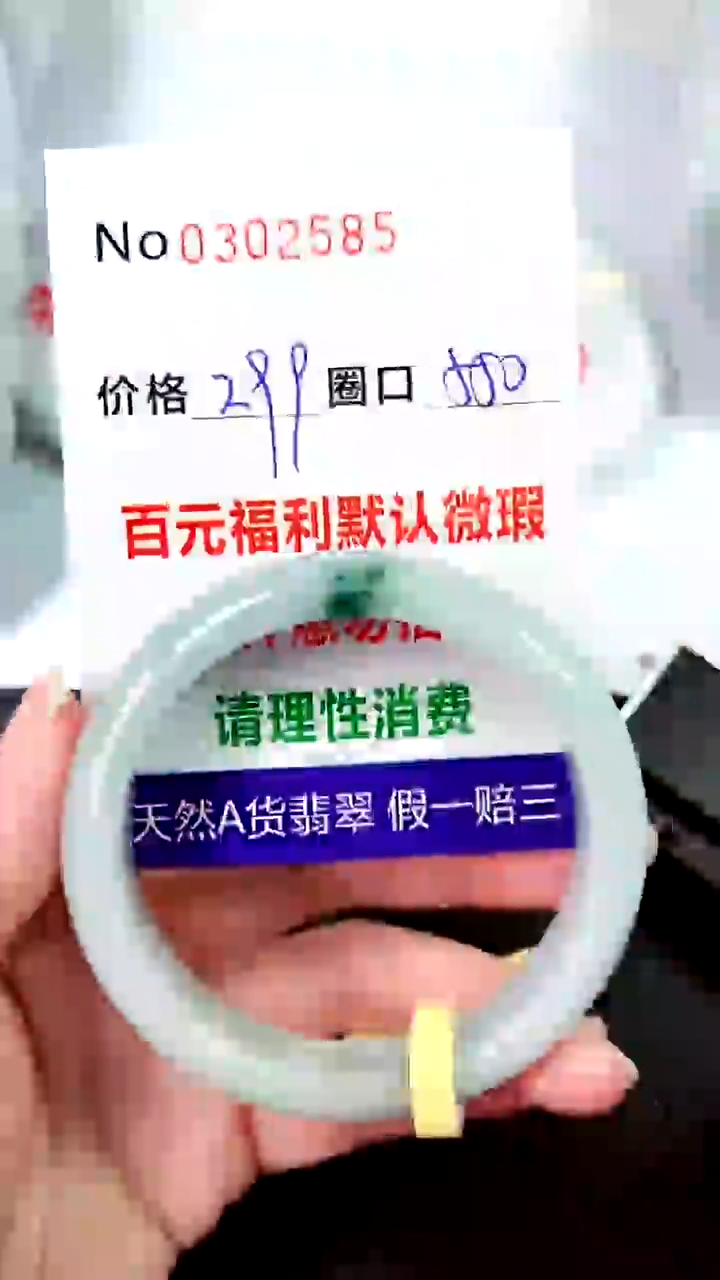 【闪购商品】翡翠手镯未镶嵌00302585