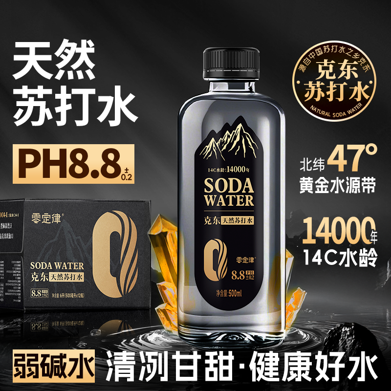 【到手8箱】苏打水PH8.8天然碱性高端苏打水黑龙江克东天然苏打水