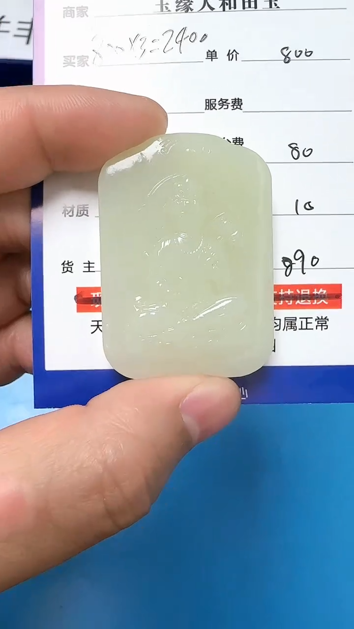 【闪购商品】和田玉挂件未镶嵌9005(双面雕刻)