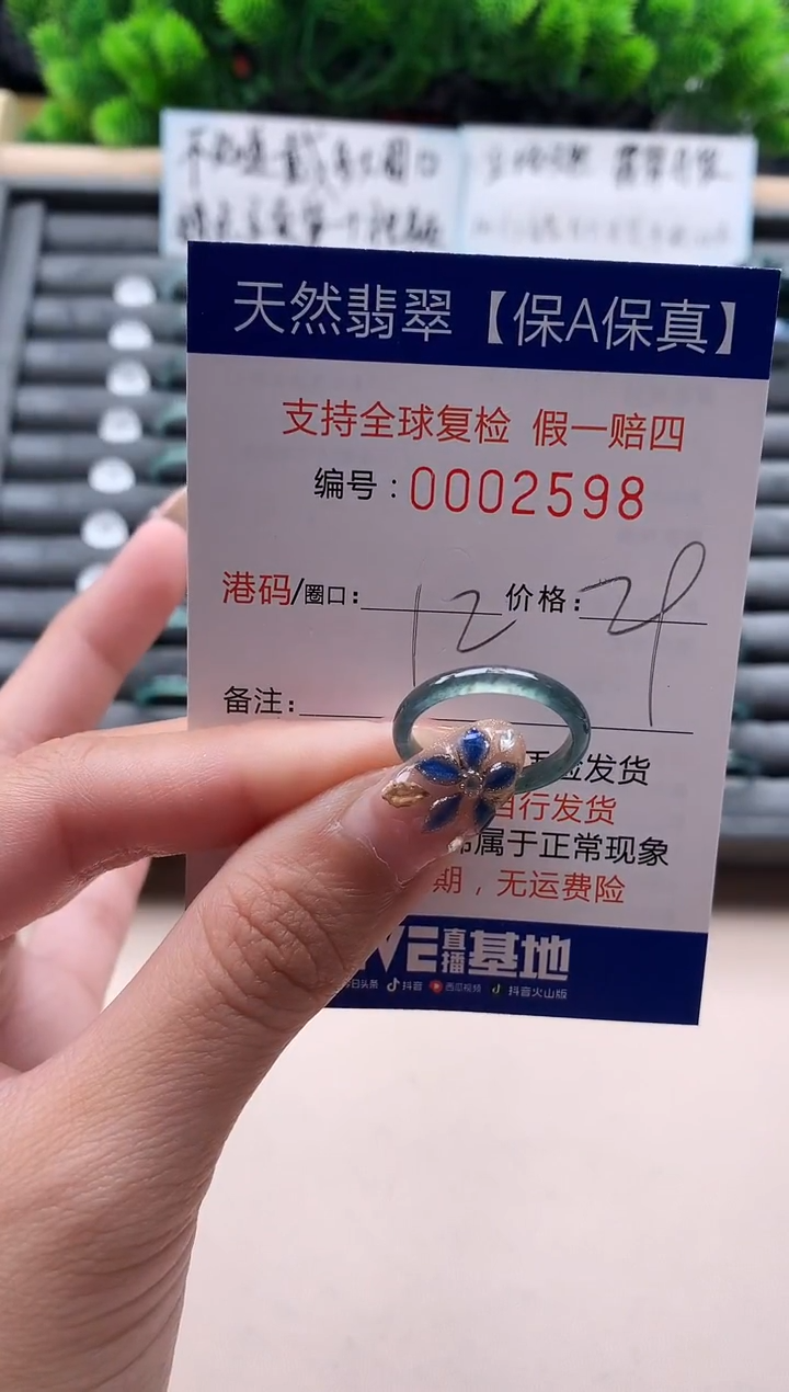 未镶嵌戒指翡翠2598