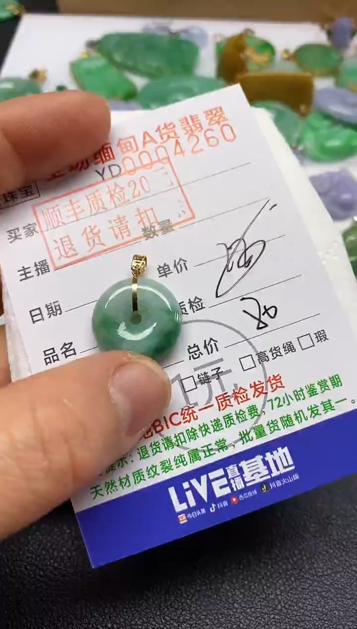 【闪购商品】翡翠吊坠(不含链)未镶嵌平安扣