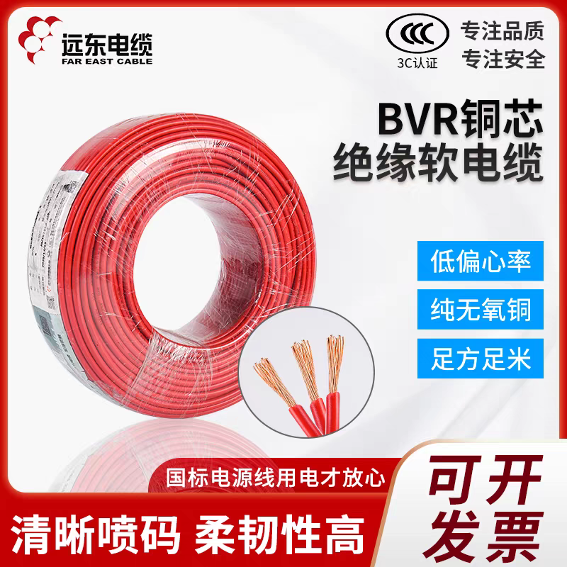 远东电缆BVR-10平方家装国标软线正品厂家直发