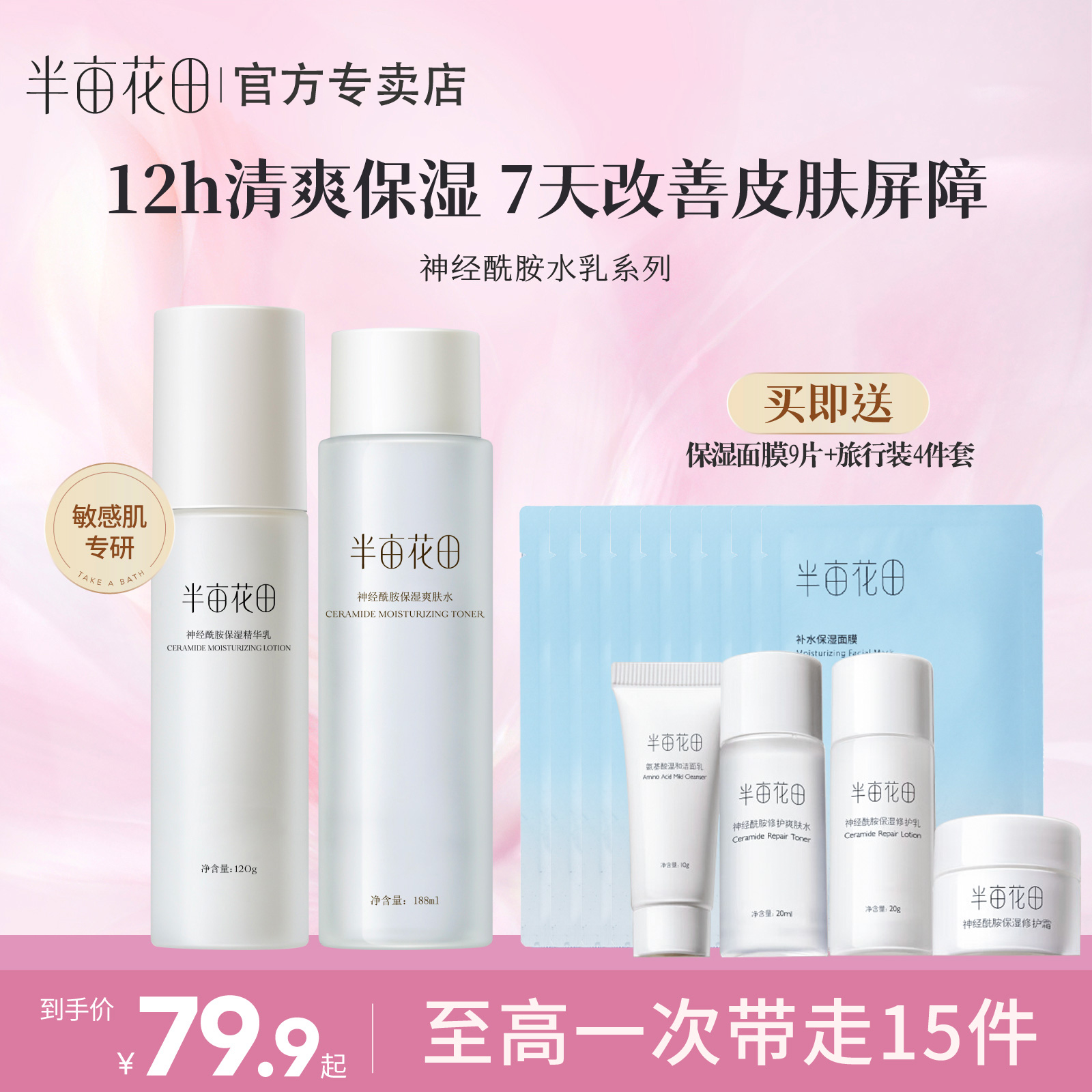 半亩花田水乳套装护肤品女化妆品全套补水保湿官网正品