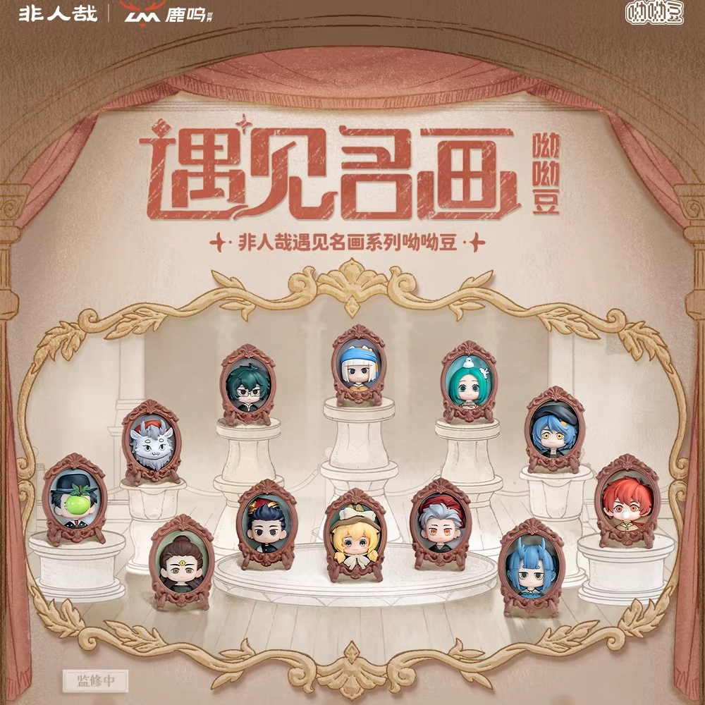 非人哉正版鹿鸣联名遇见名画系列呦呦豆迷你盲盒动漫手办摆件