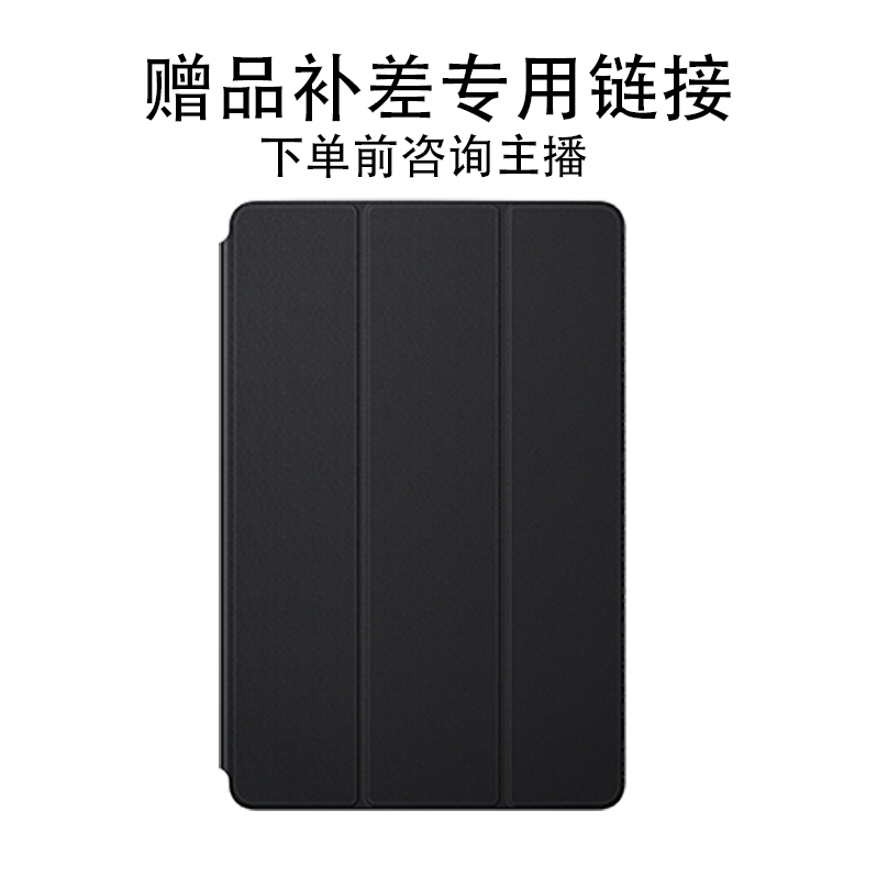 vivo平板赠品补差专用（下单之前咨询主播）