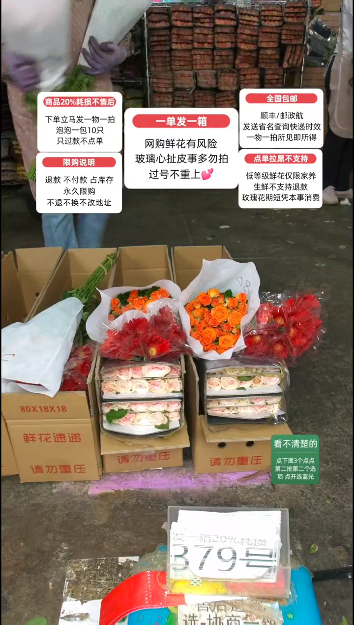 20%耗损发一箱❤号379