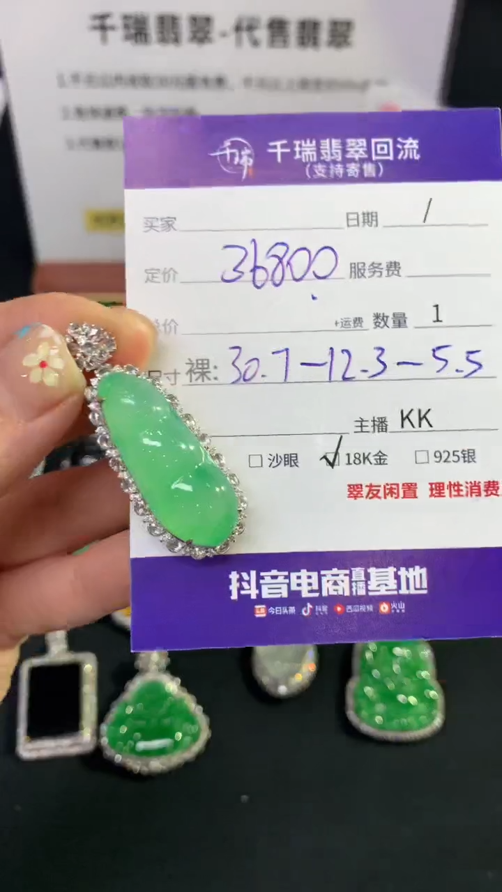 翡翠18K金镶嵌吊坠(不含链)豆子不退不换|36800+0