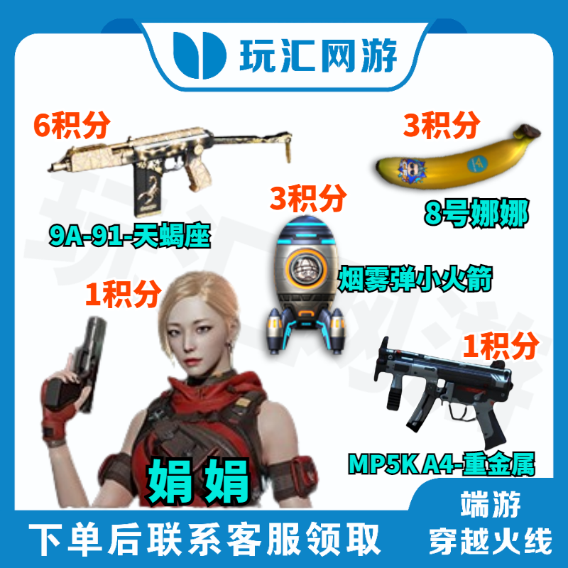 CF-穿越火线-端游-6月抖音福利香蕉刀/烟雾弹/娟娟/重金属等
