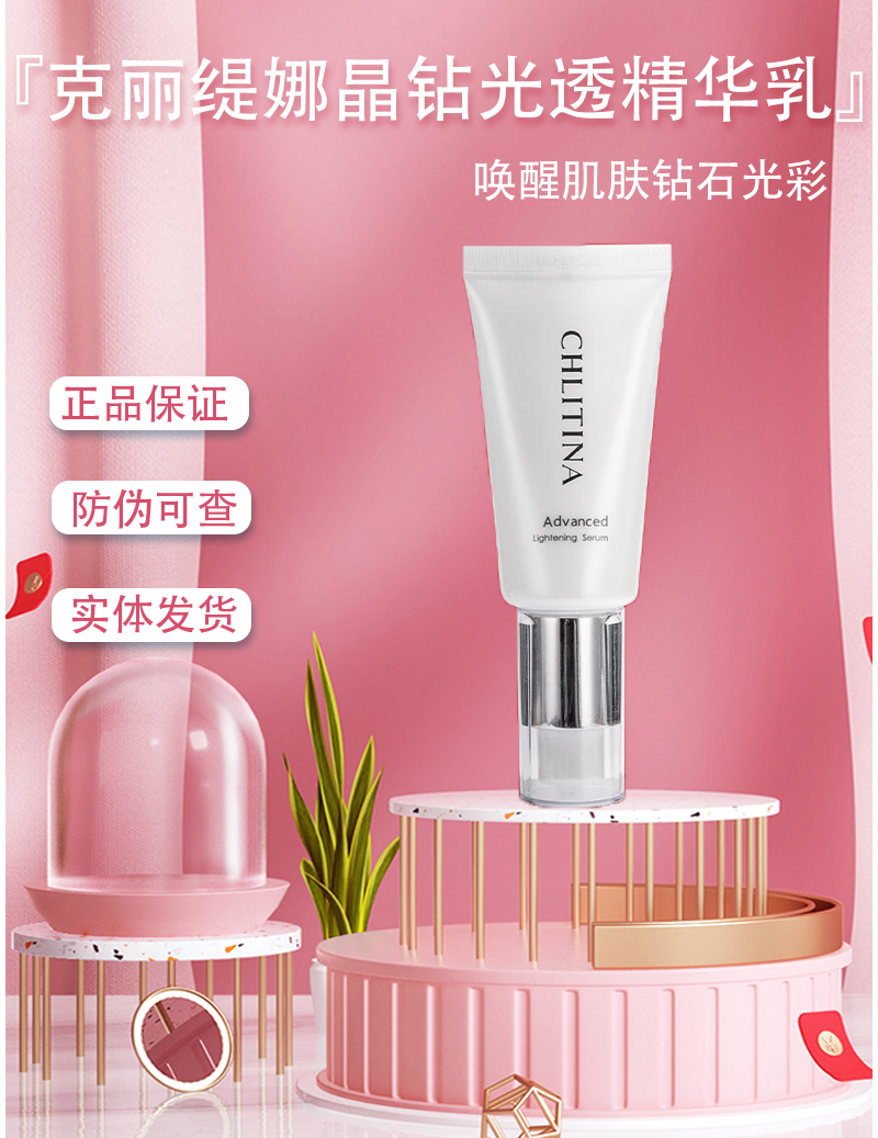 克丽缇娜晶钻光透精华乳30g提亮肤色保湿乳液滋润乳（实体店发货）