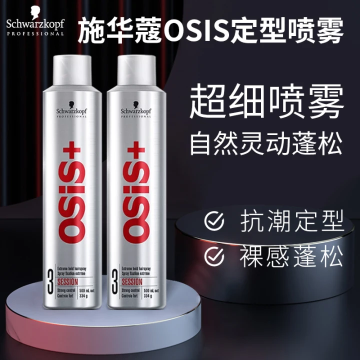 施华蔻专业发胶喷雾定型男士干胶发胶定型喷雾蓬松发蜡造型摩丝