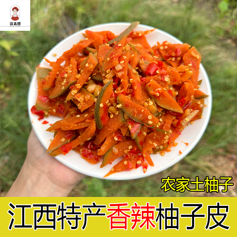 香辣柚子皮 江西特辣下饭菜 农家手工香辣开味辣酱