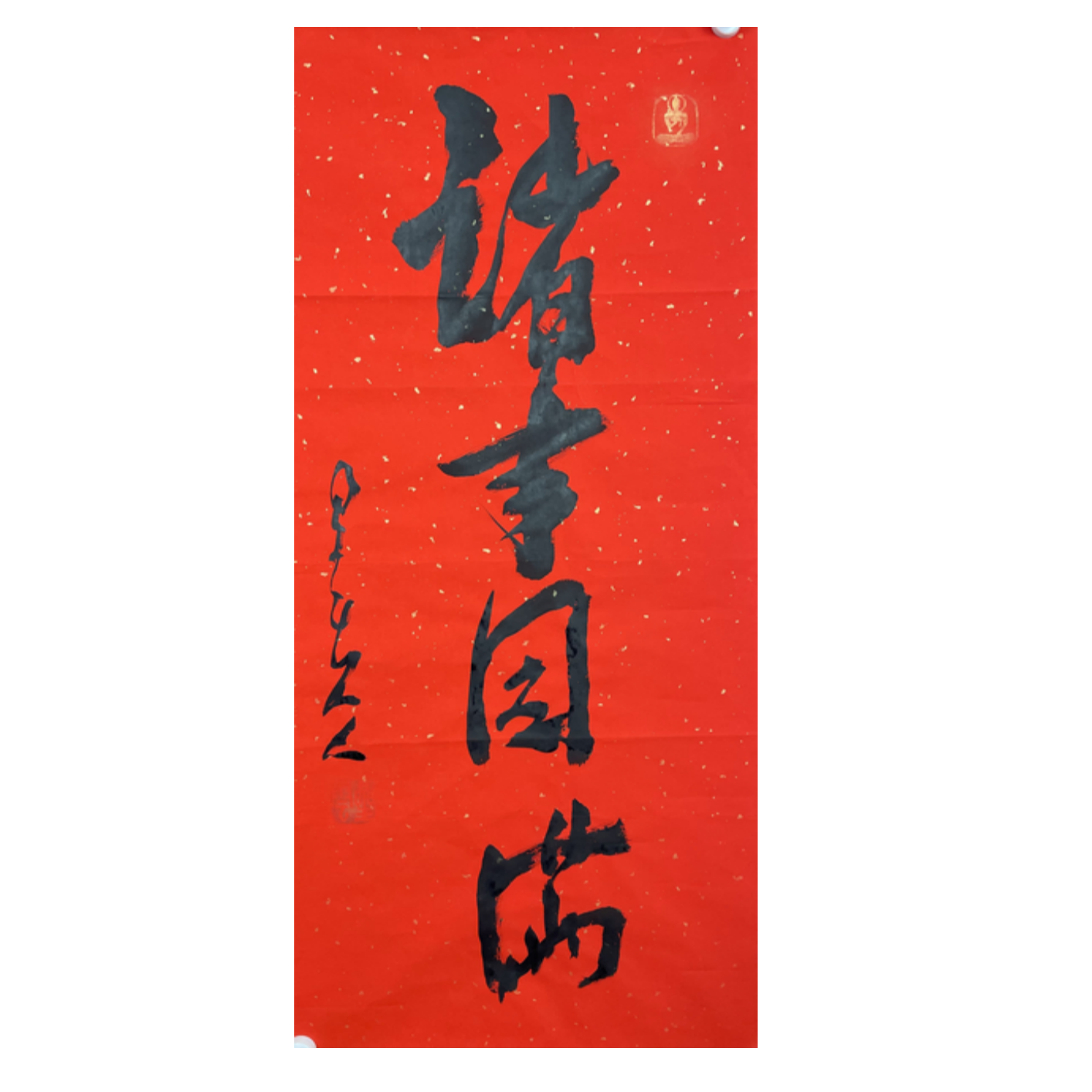 X-R-1880 星云 书法 95cm*43cm 软片-A