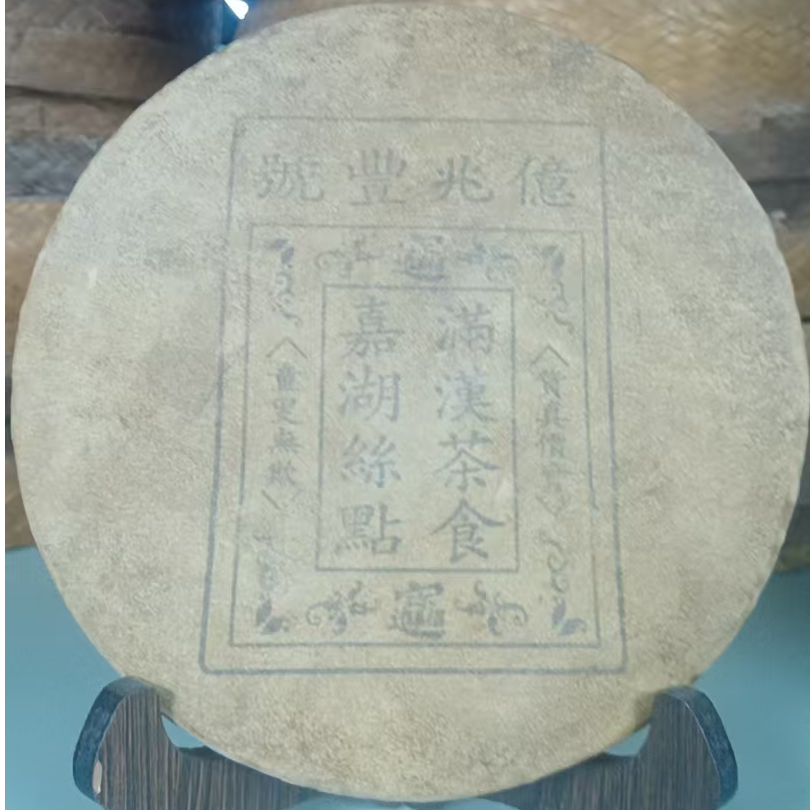 60年代亿兆丰羊皮普洱生茶500G