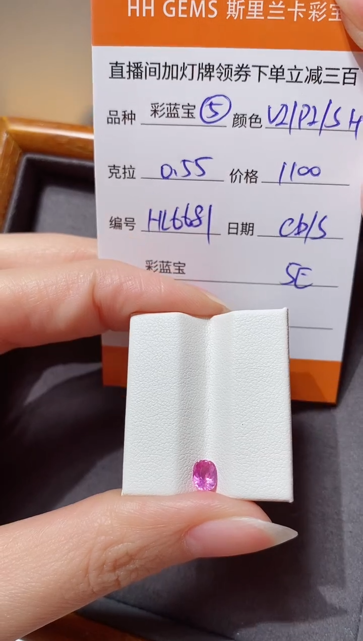 【闪购商品】彩色蓝宝石裸石未镶嵌0.55ct HL6681 CG/S