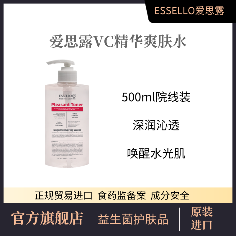 爱思露维C精华爽肤水清爽保湿补水爽肤水补水大容量