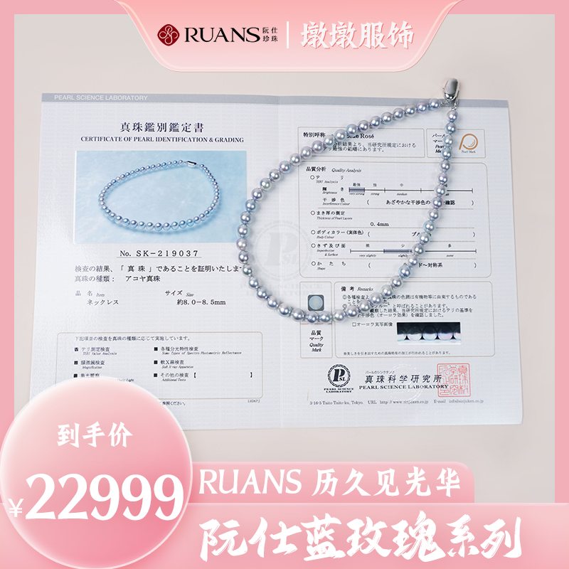 【墩墩专属】阮仕蓝玫瑰系列 S925银 akoya海水珍珠项链 8-8.5mm
