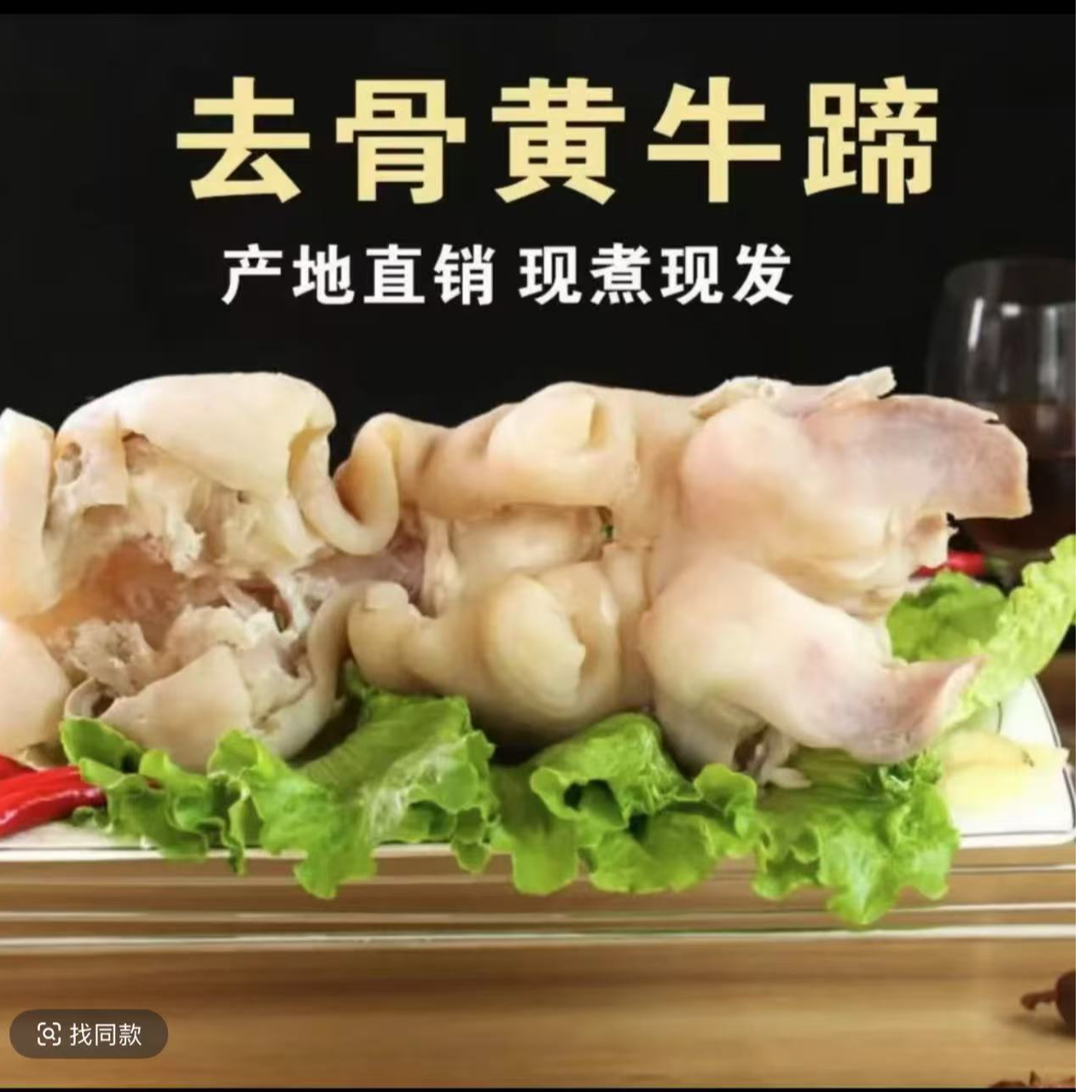  国产新鲜黄牛牛蹄熟牛蹄去主骨牛蹄 赠料包 顺丰冷链发货A